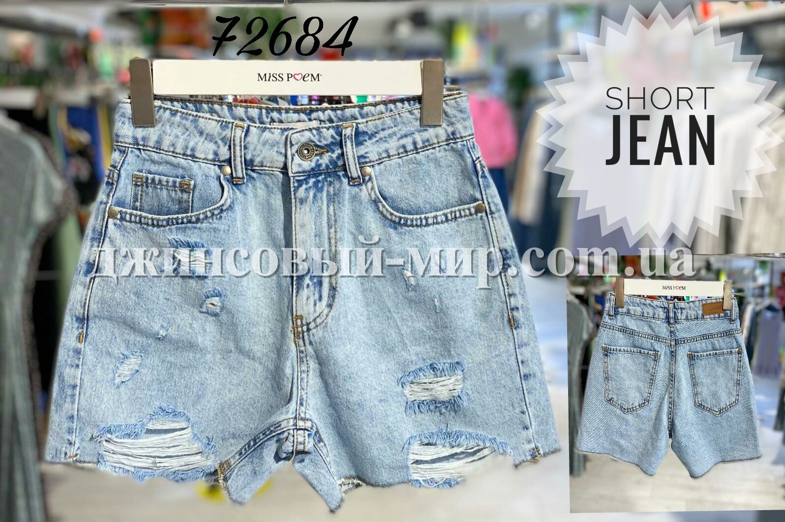 Женские Джинсовые Шорты Miss Poem