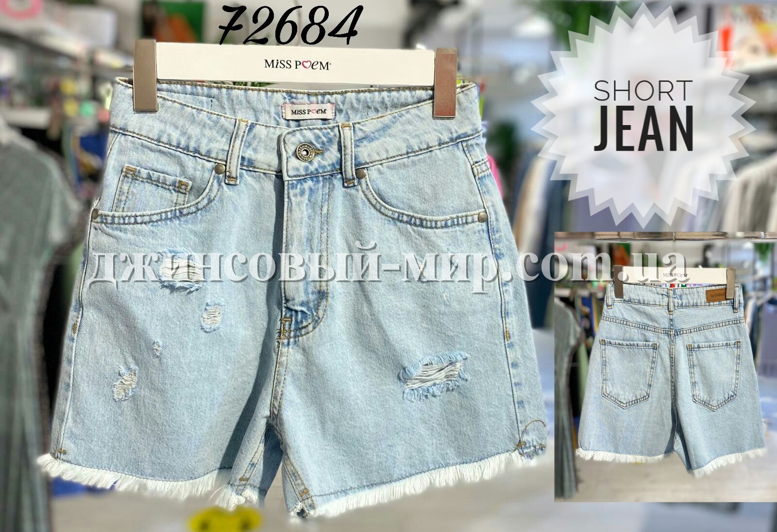 Женские Джинсовые Шорты Miss Poem