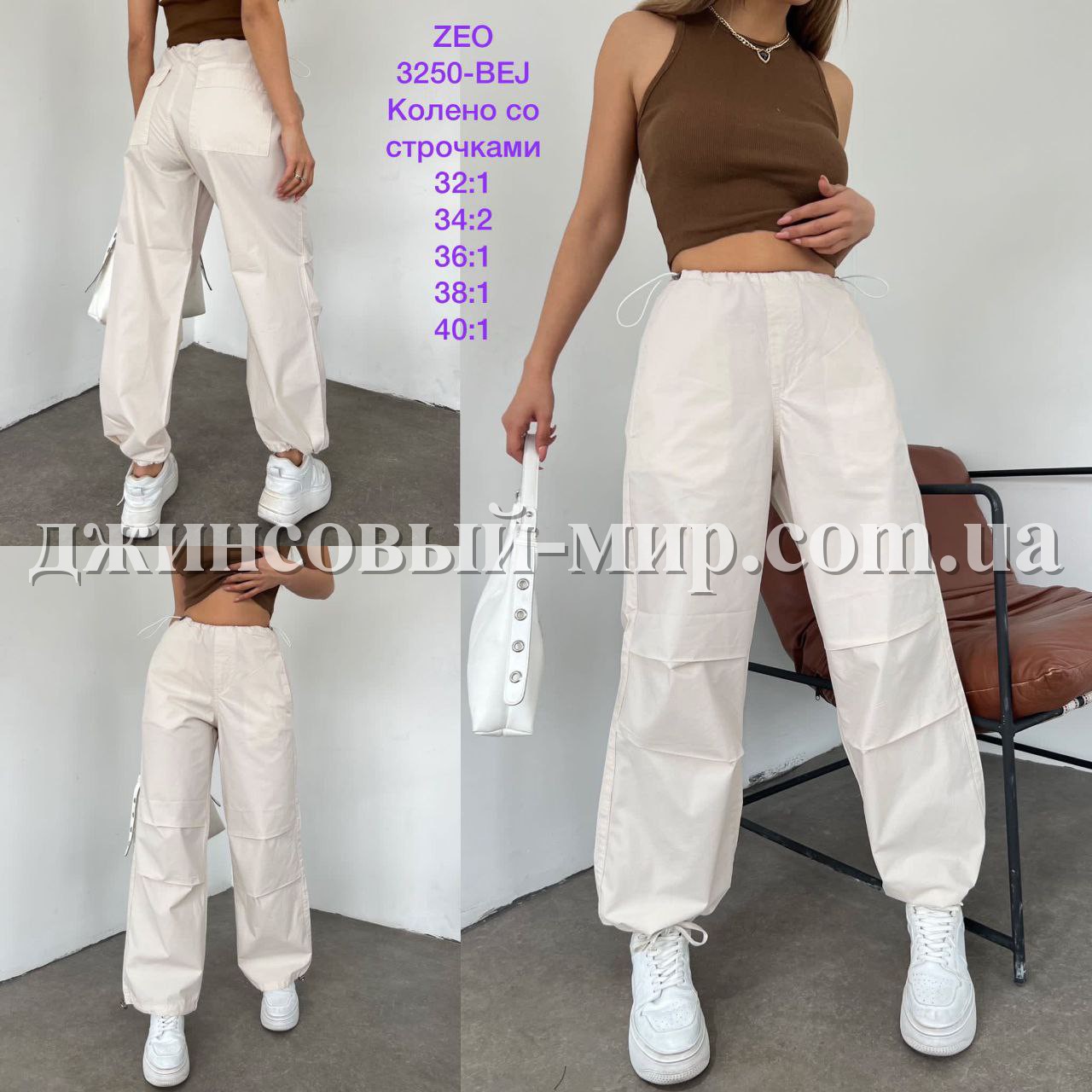 Женские Джогеры Zeo Basic