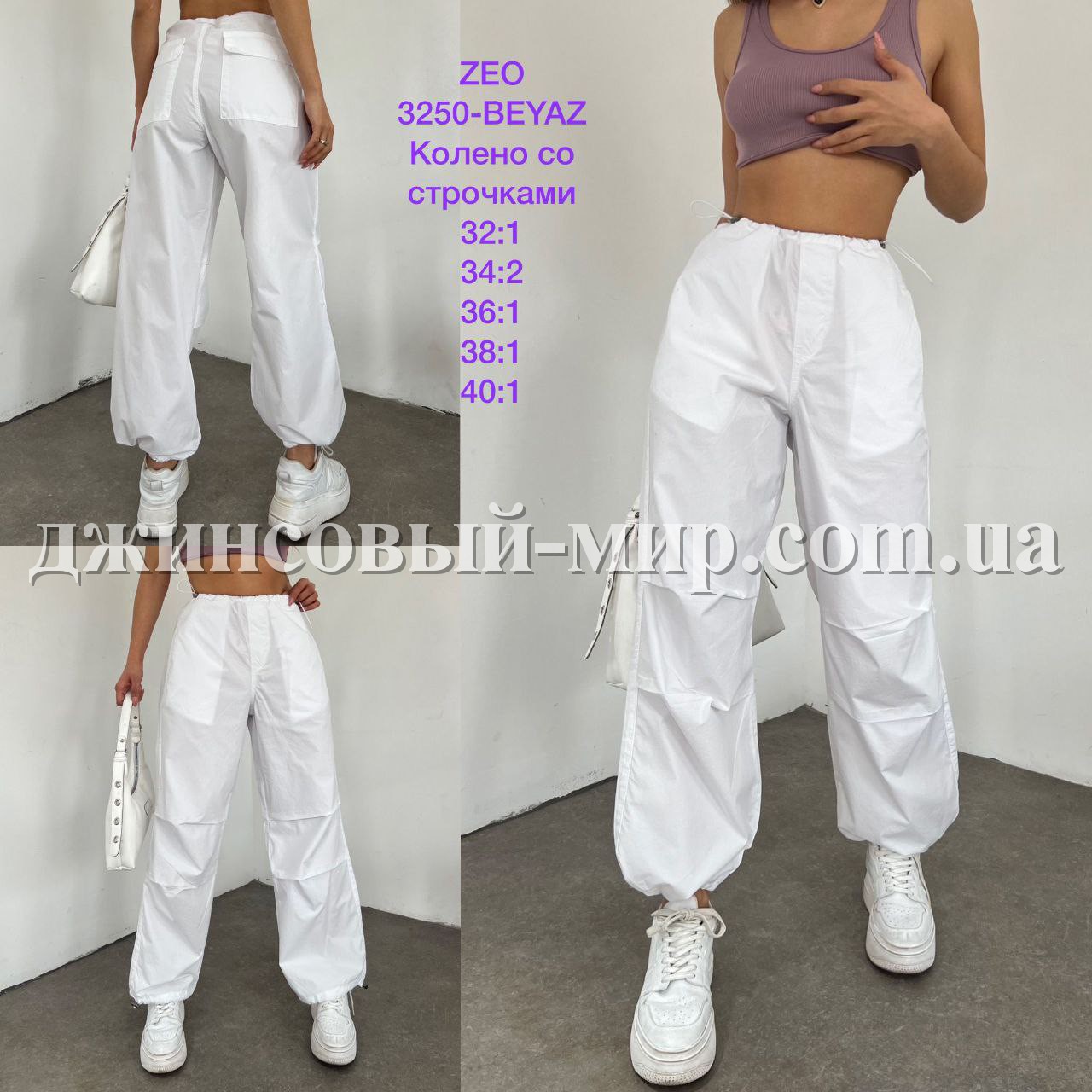 Женские Джогеры Zeo Basic