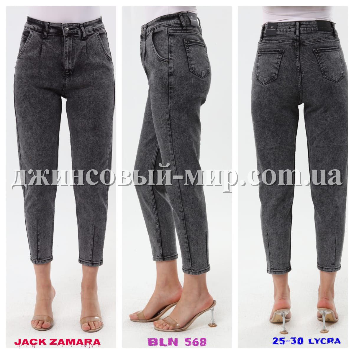 Женские Джинсы Jack Zamara