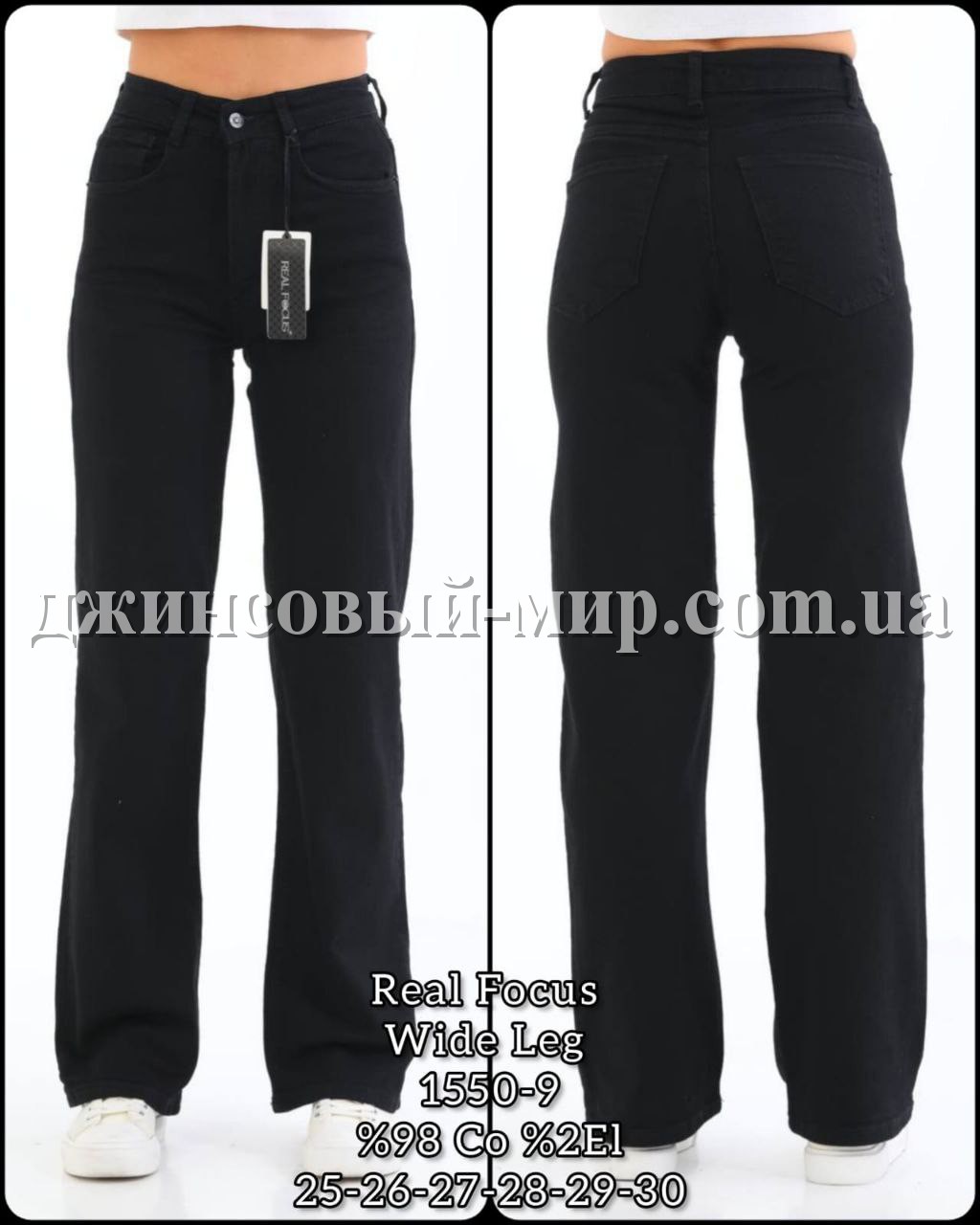 Женские Джинсы Real Focus