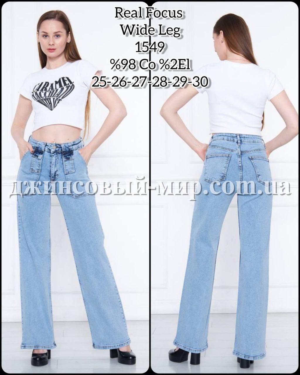 Женские Джинсы Real Focus