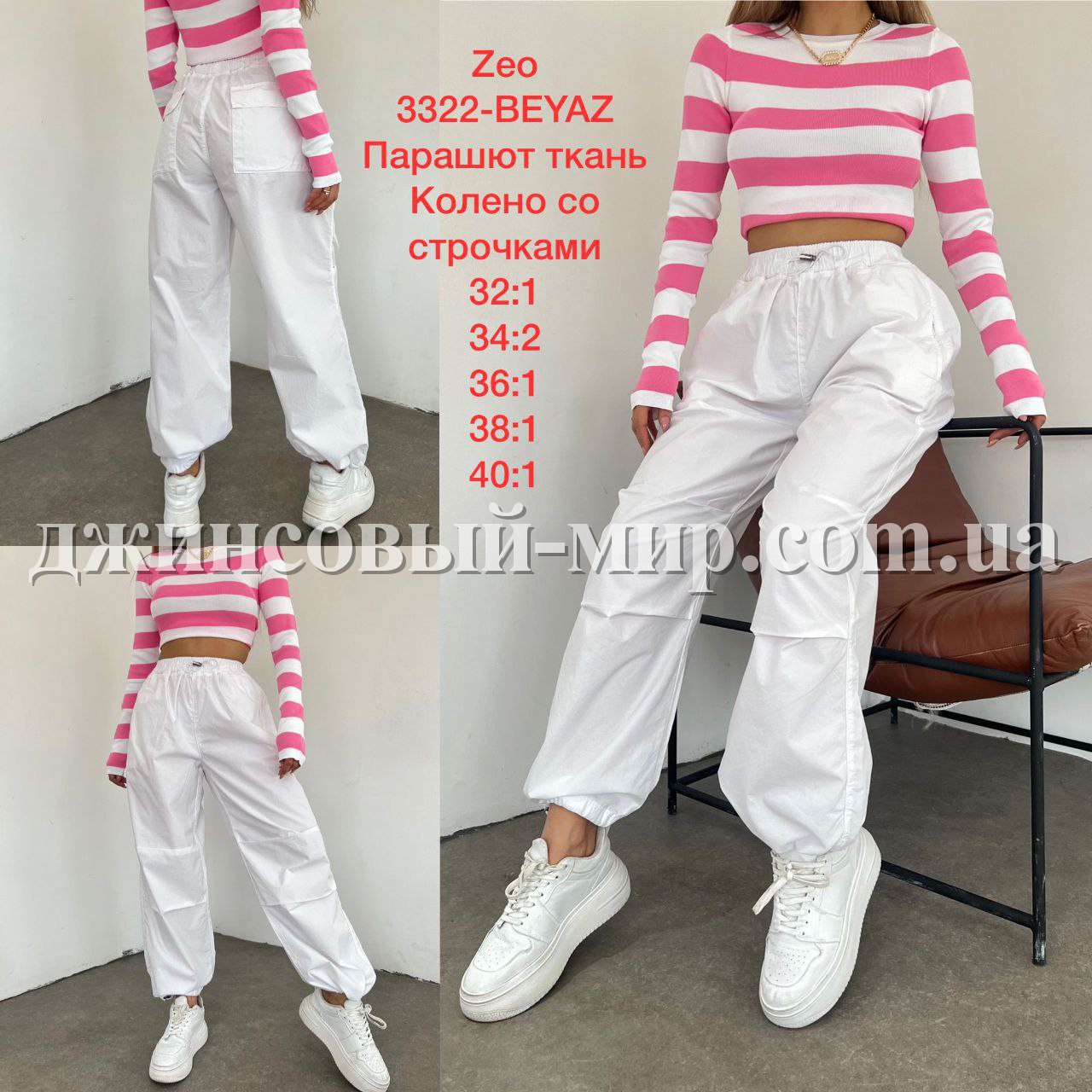 Женские Джогеры Zeo Basic