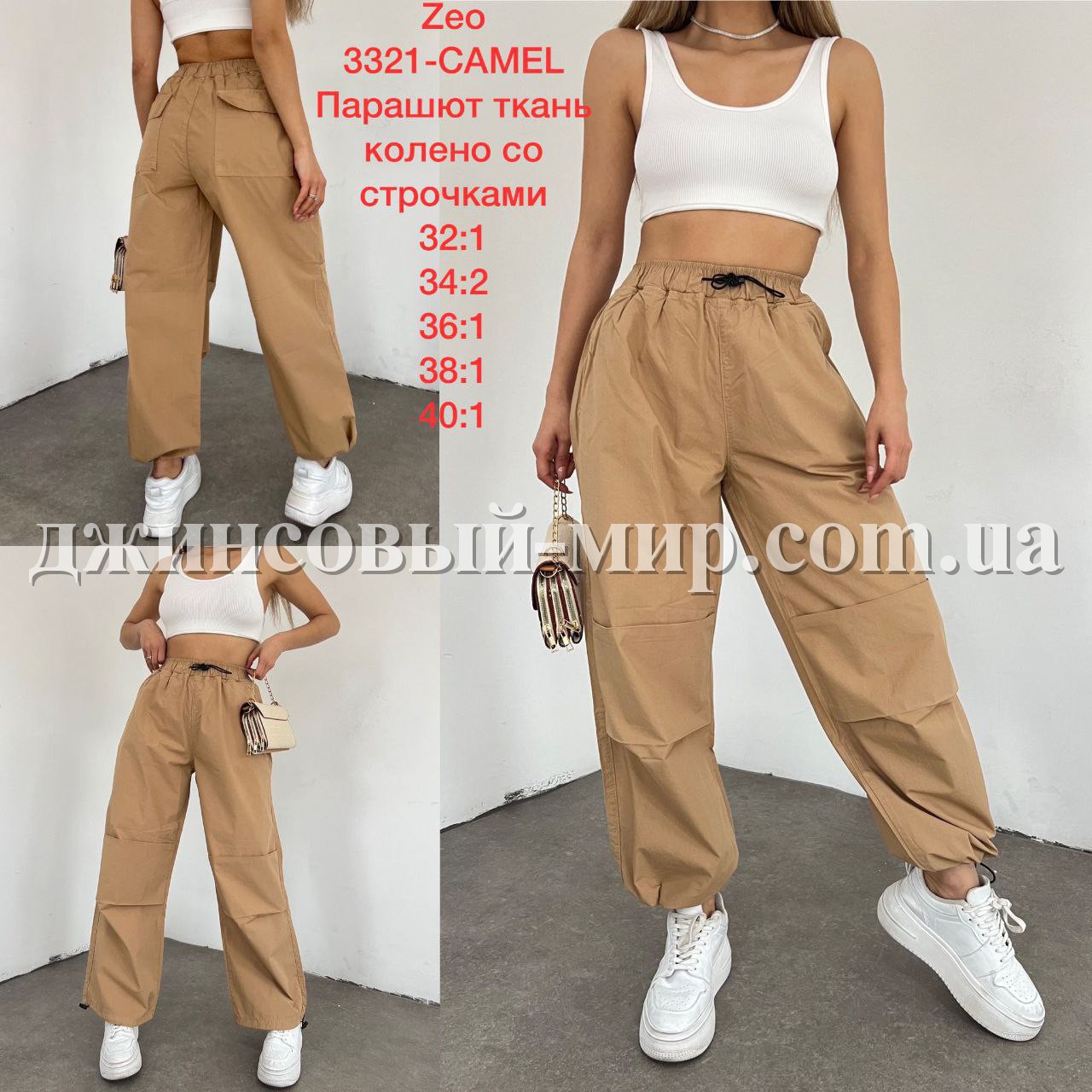 Женские Джогеры Zeo Basic