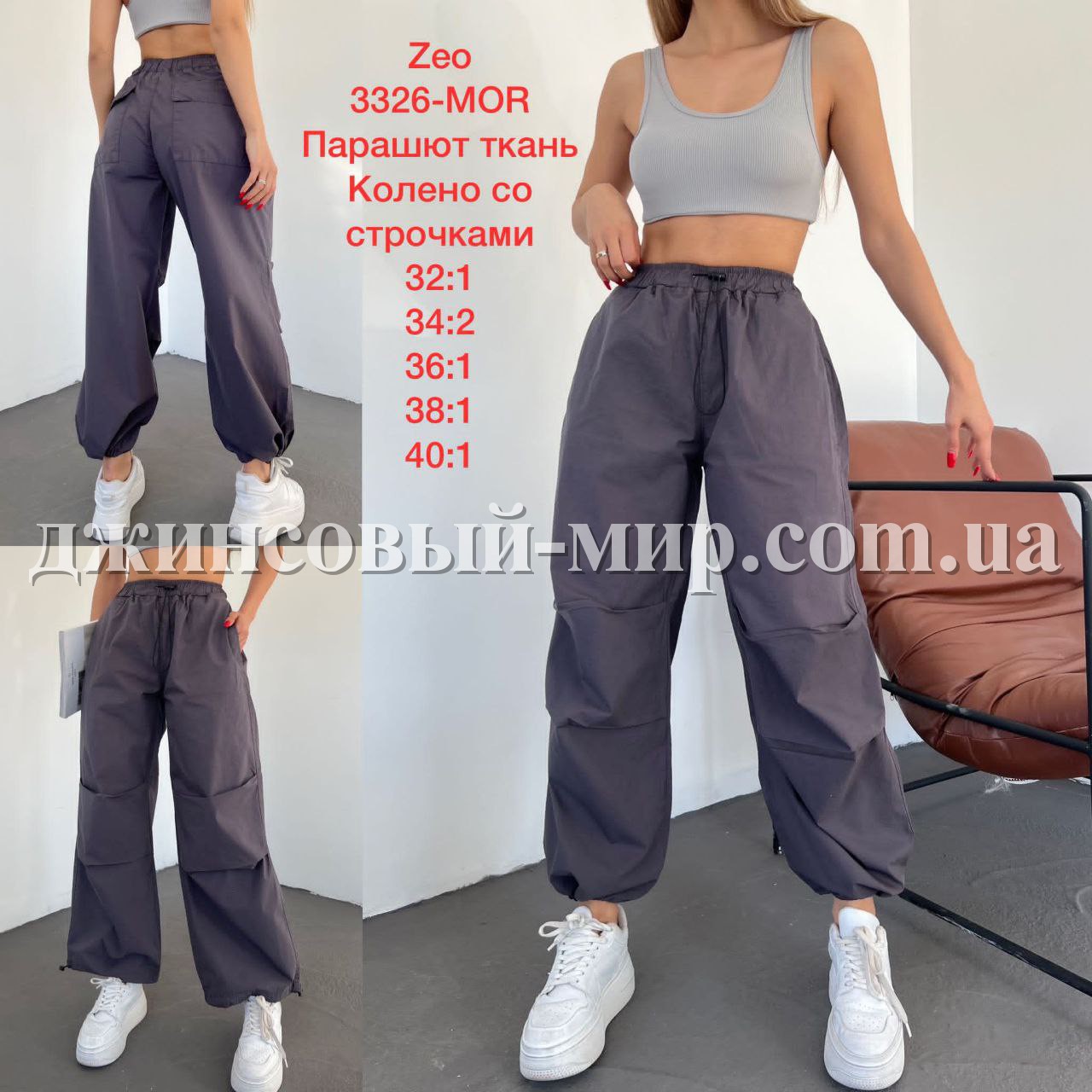 Женские Джогеры Zeo Basic