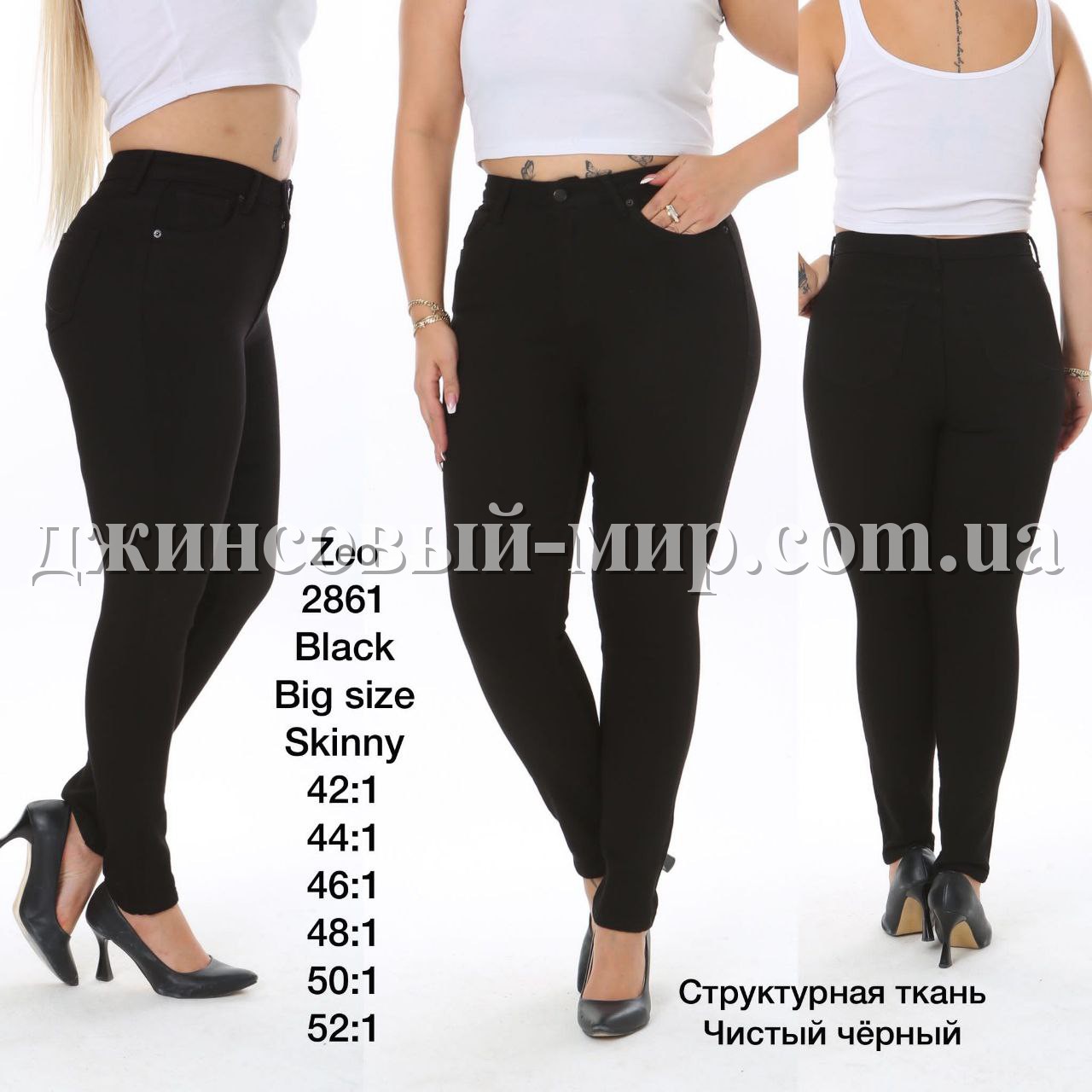 Женские Джинсы Zeo Basic (Большие размеры)