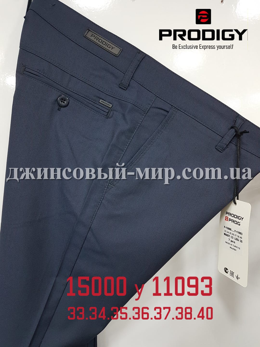 Мужские Брюки Prodigy