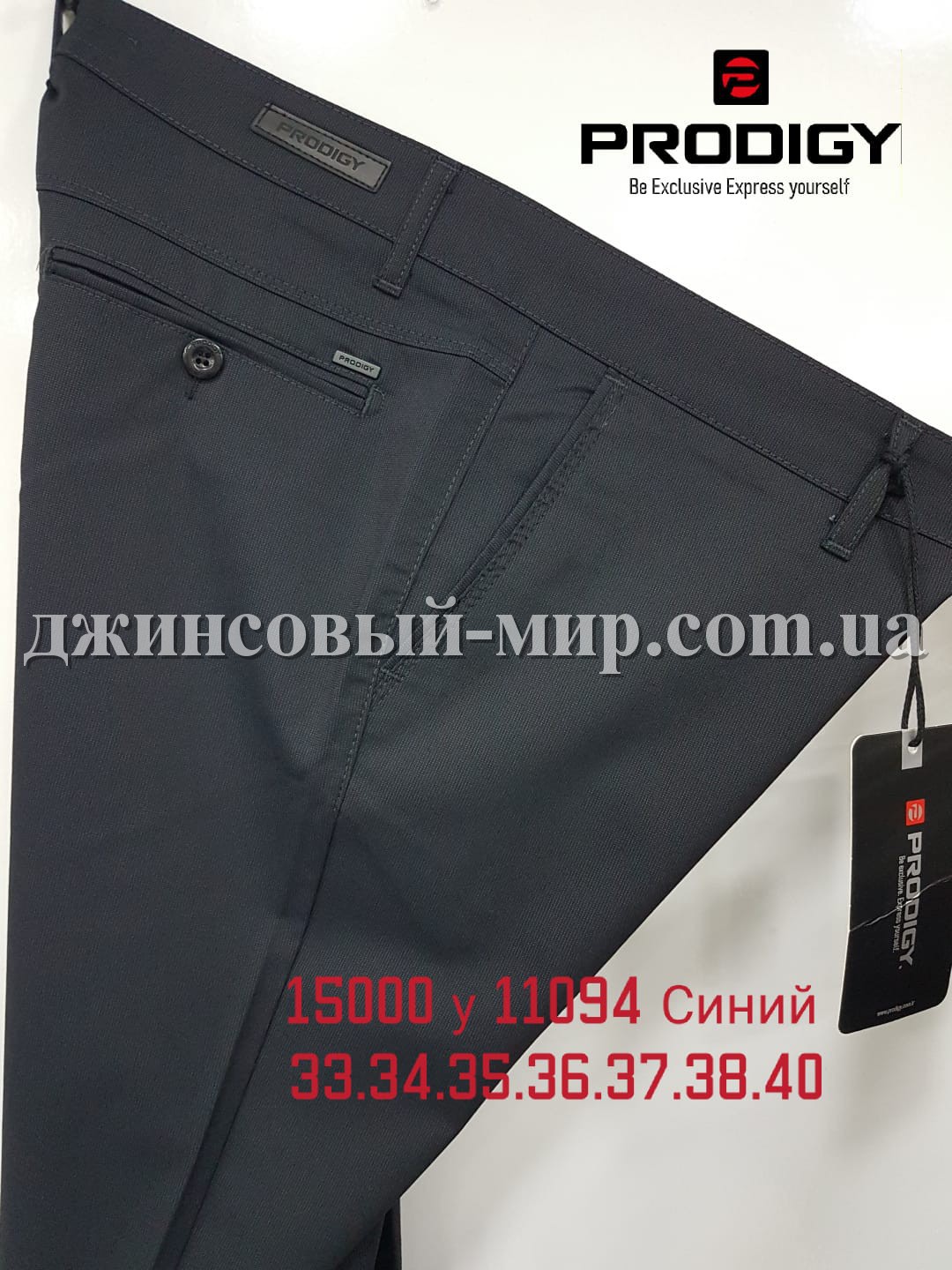 Мужские Брюки Prodigy