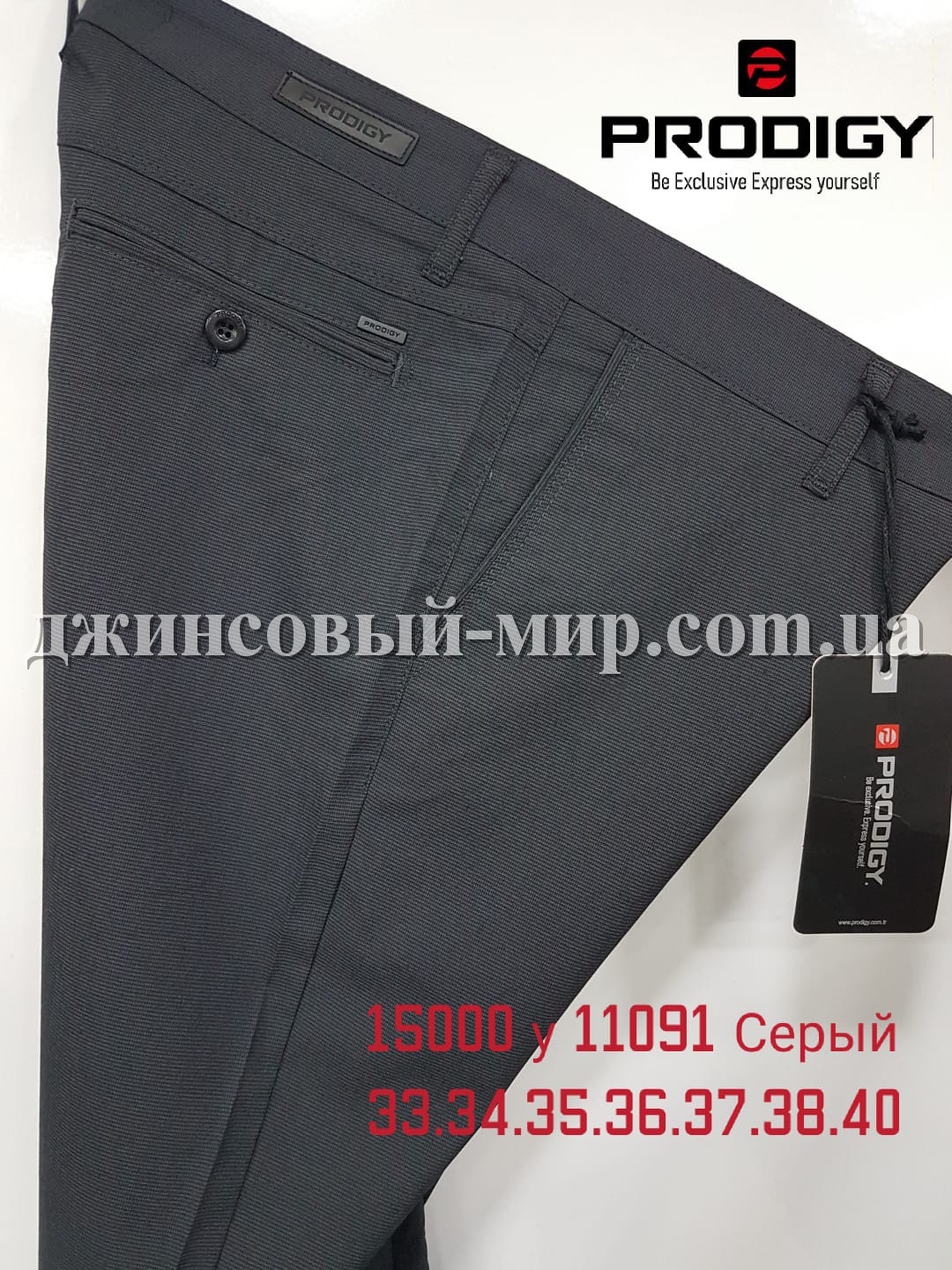 Мужские Брюки Prodigy
