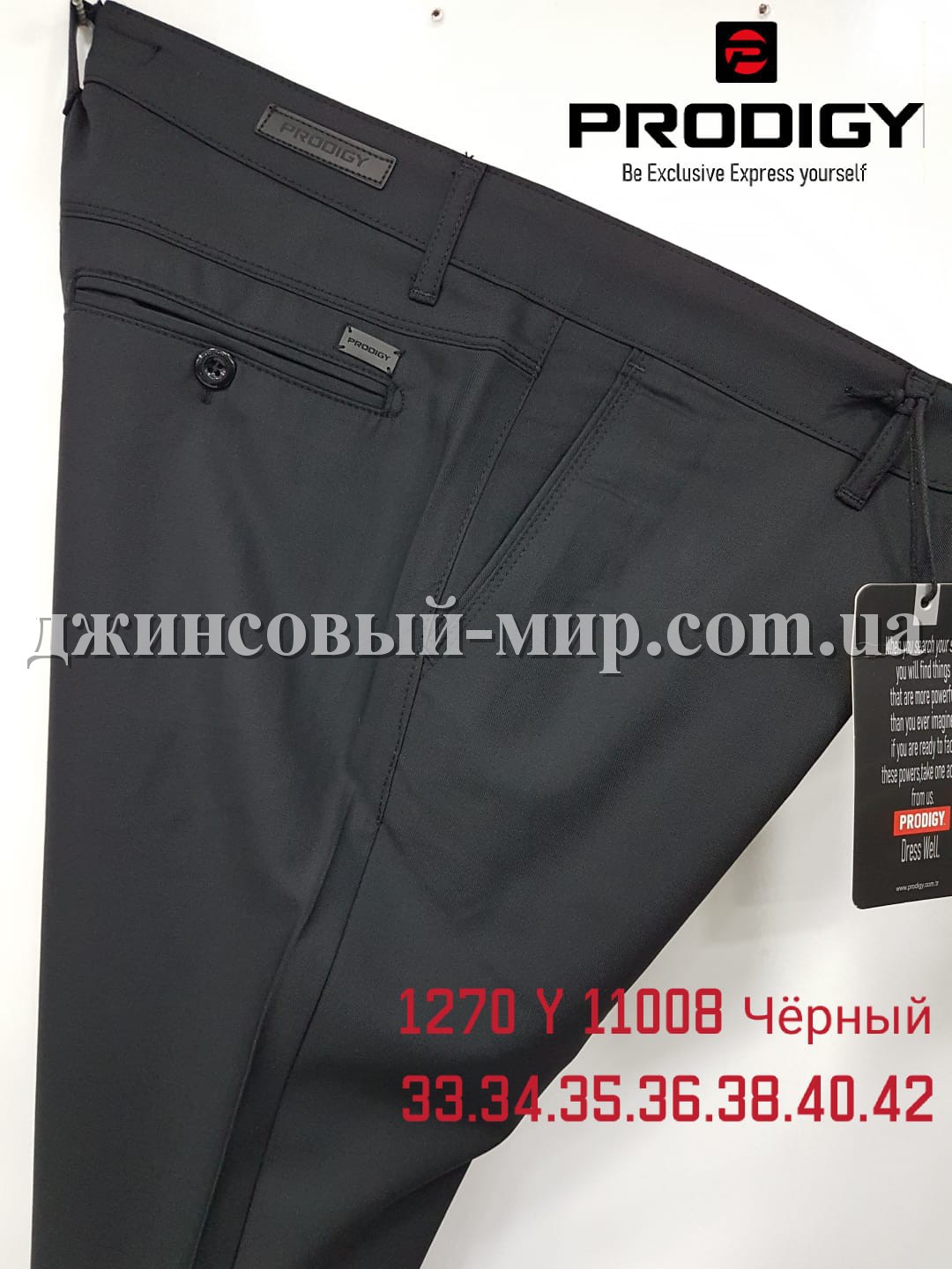 Мужские Брюки Prodigy