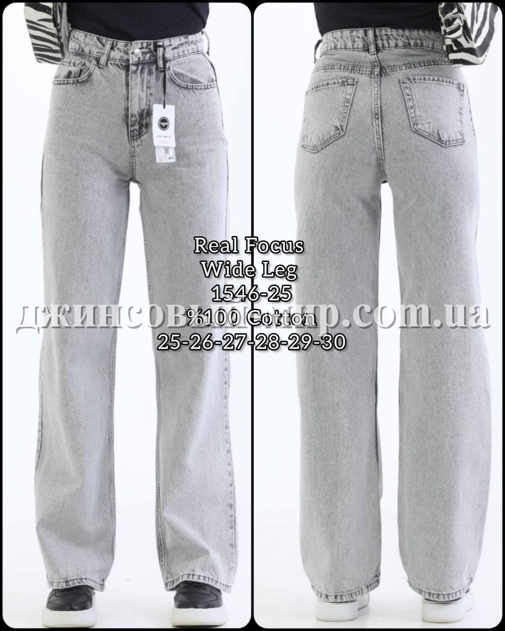 Женские Джинсы Real Focus