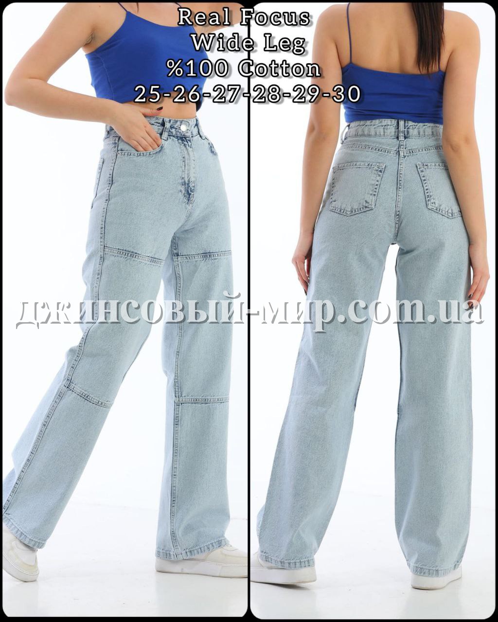 Женские Джинсы Real Focus