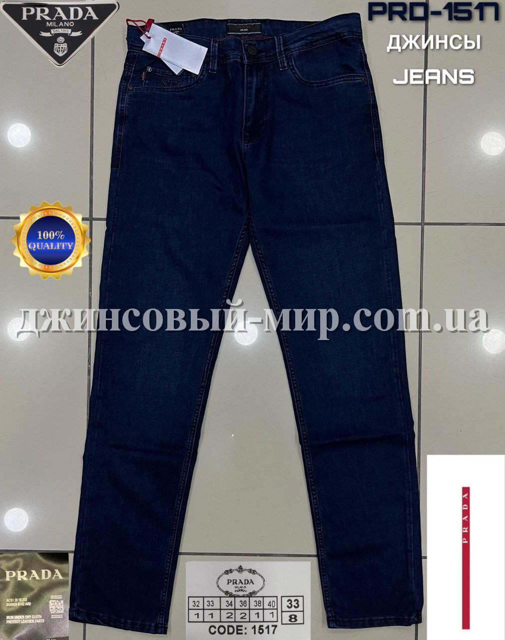 Мужские Джинсы Prada (длина 34)