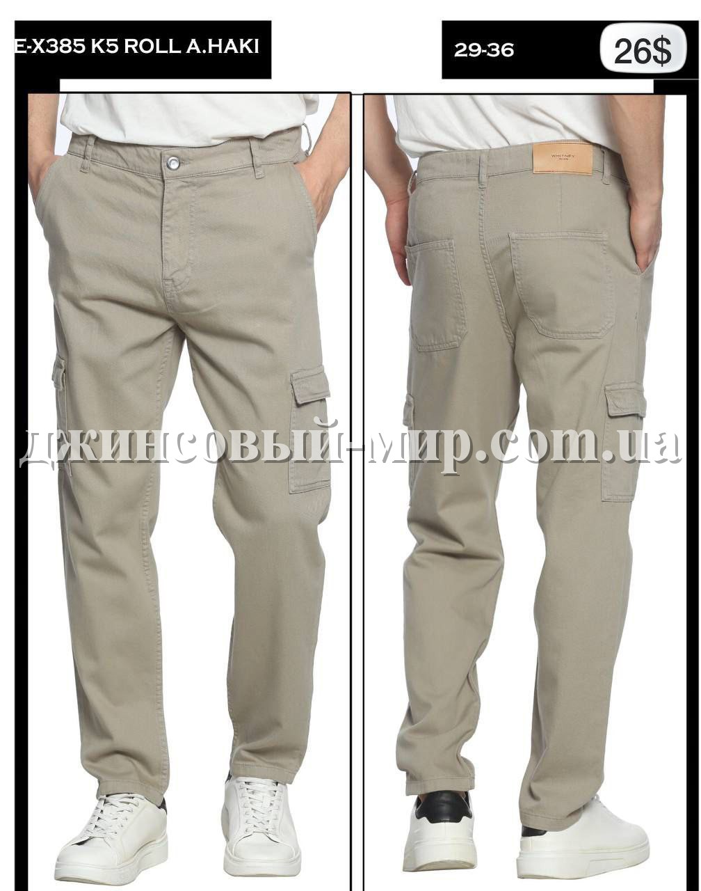 Мужские Джинсы Карго Whitney (длина 34)