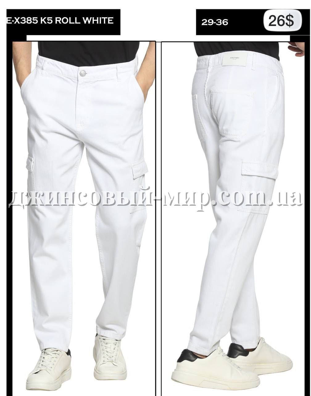 Мужские Джинсы Карго Whitney (длина 34)
