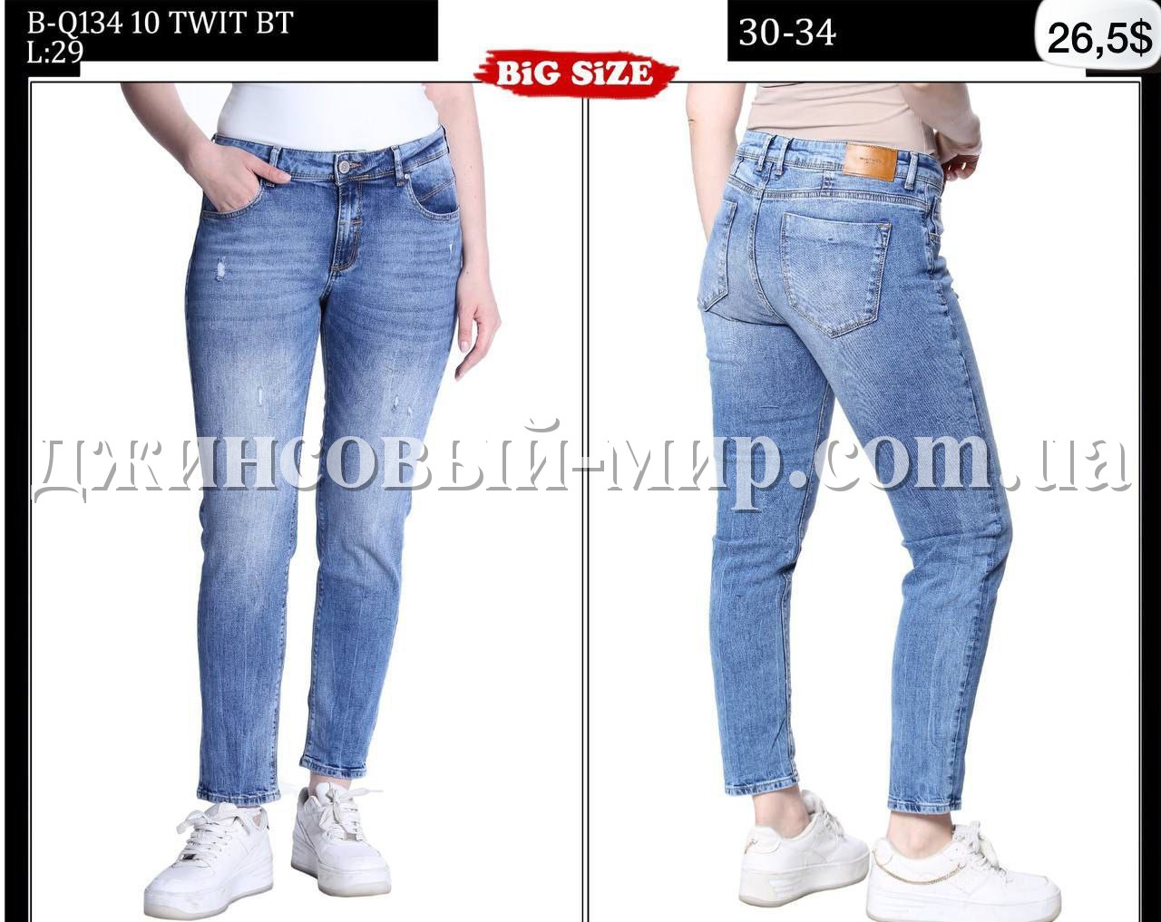 Женские Джинсы Whitney (Большие размеры)