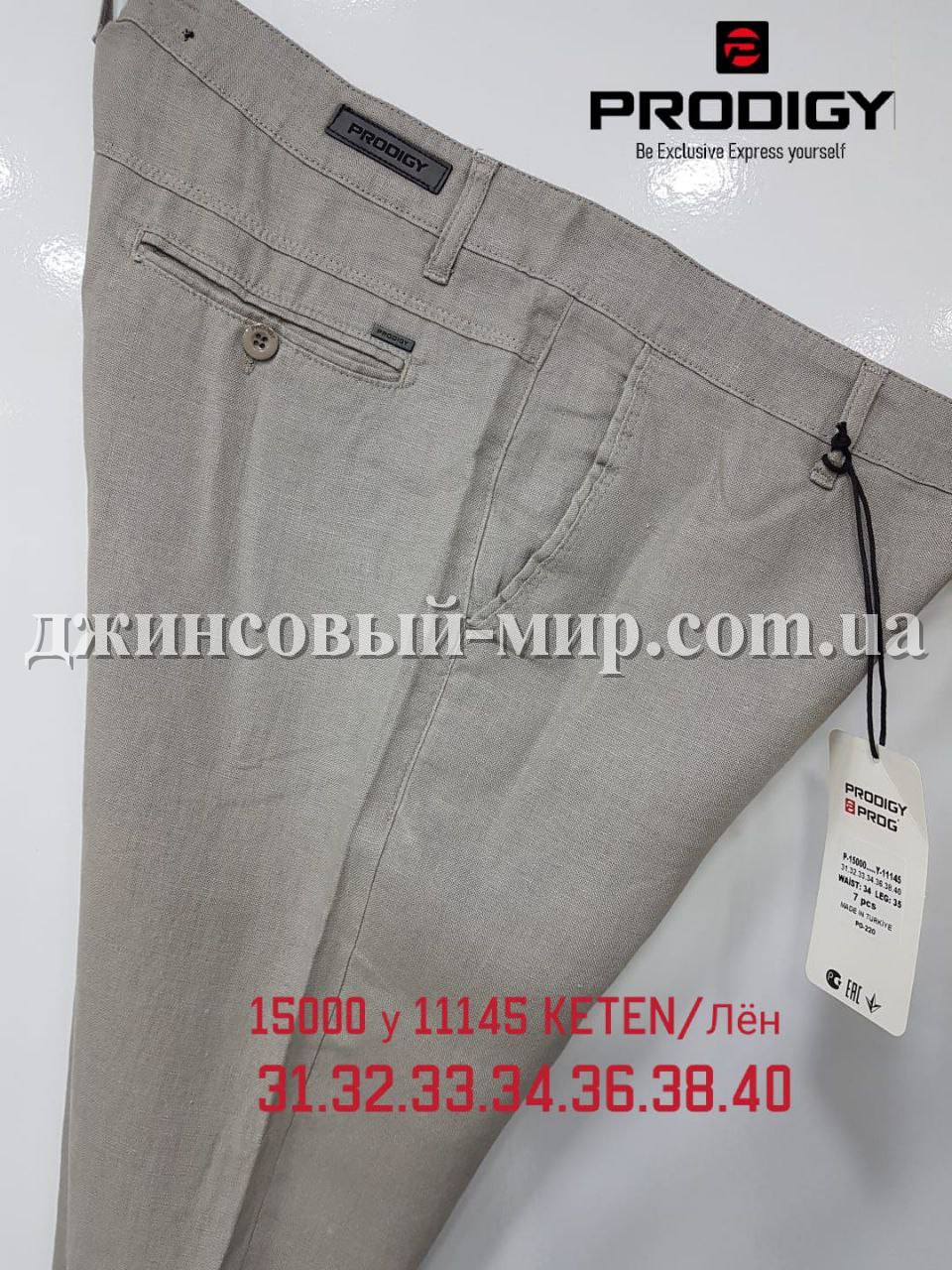 Мужские Брюки Prodigy