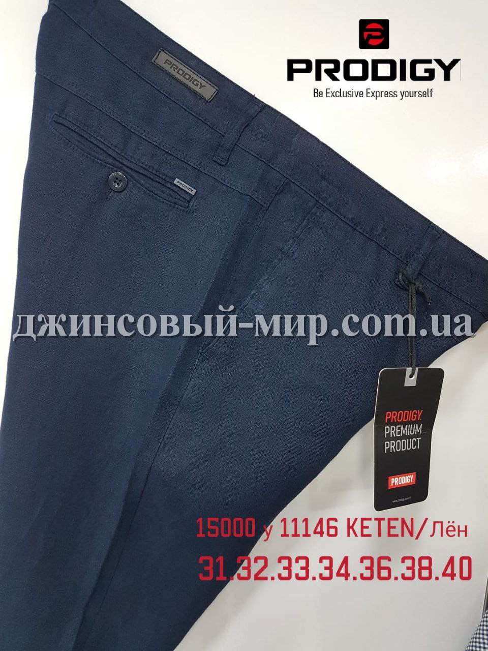 Мужские Брюки Prodigy