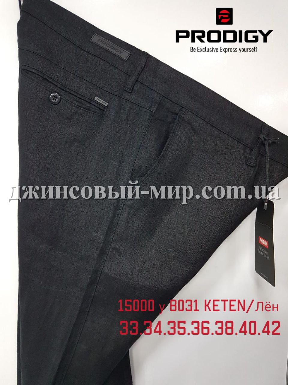Мужские Брюки Prodigy