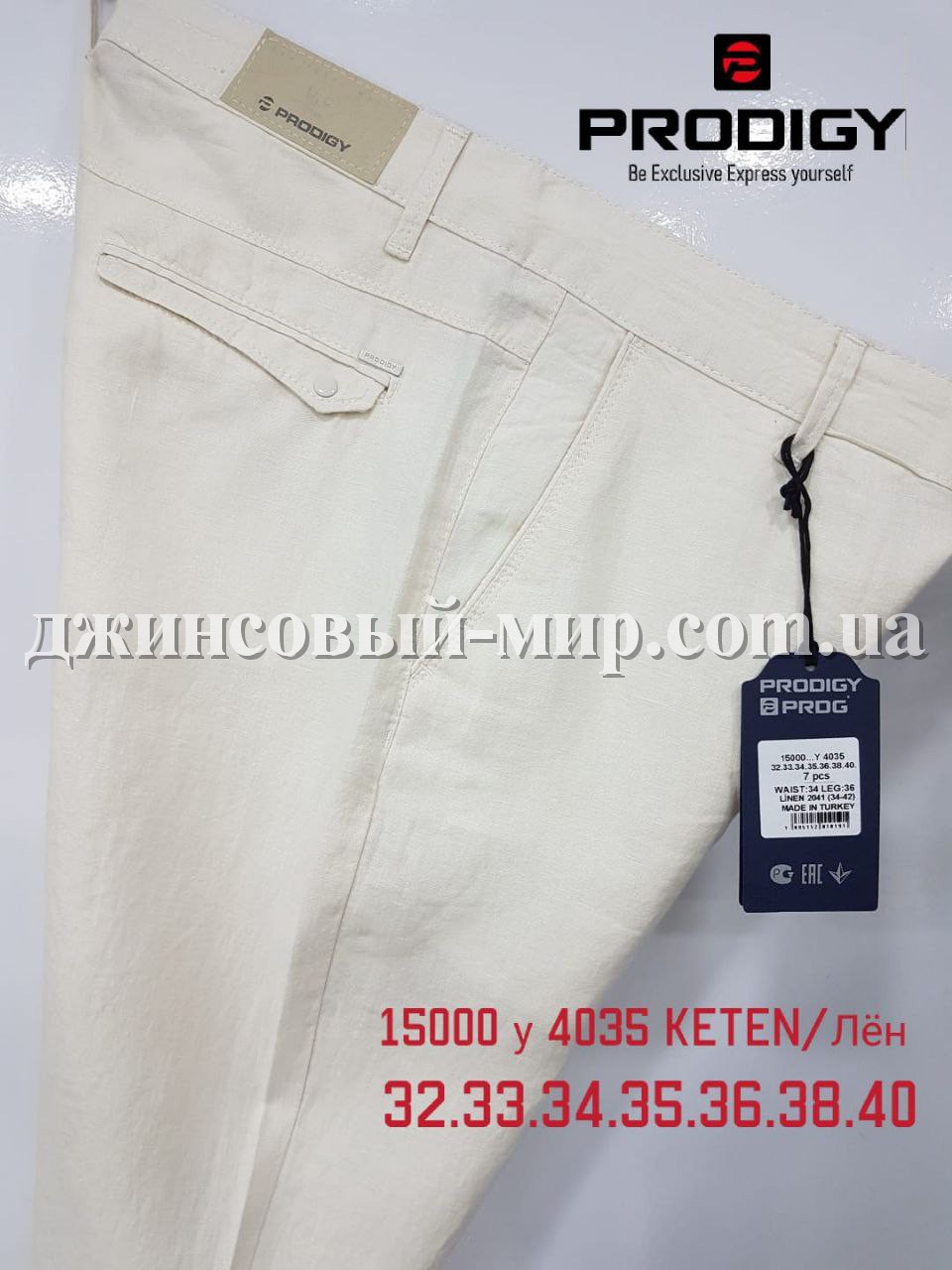 Мужские Брюки Prodigy