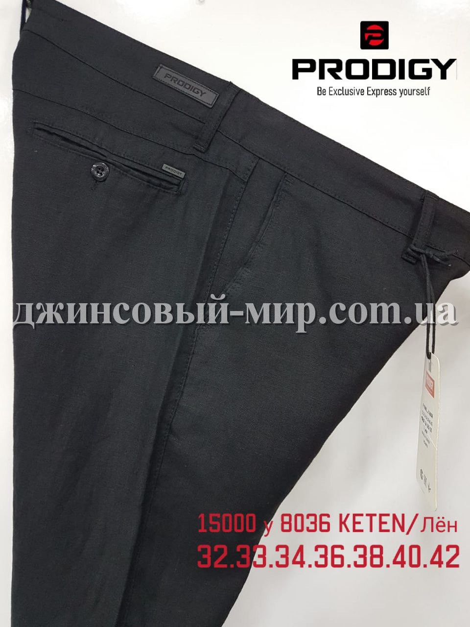 Мужские Брюки Prodigy