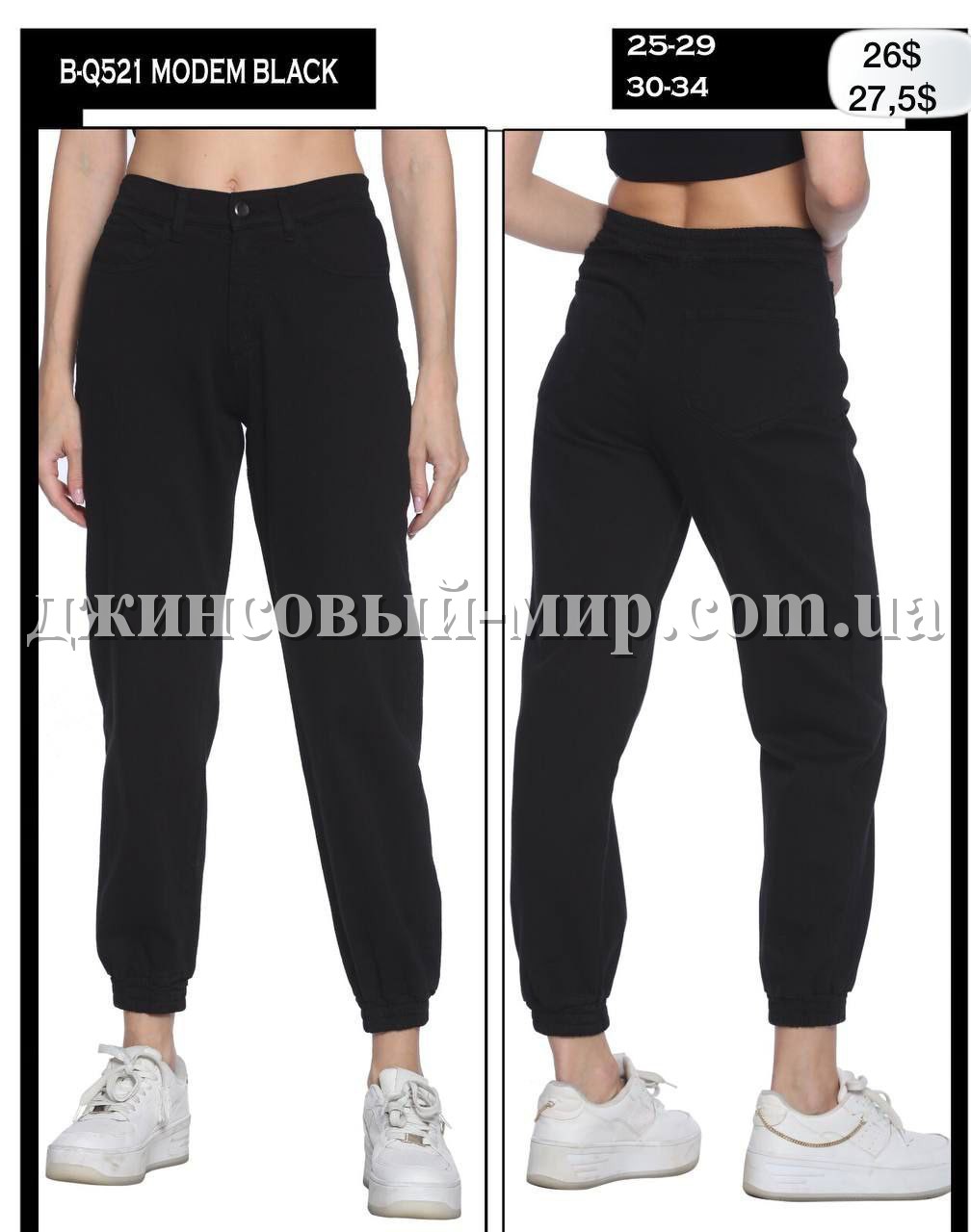 Женские Джинсы Джогеры Whitney