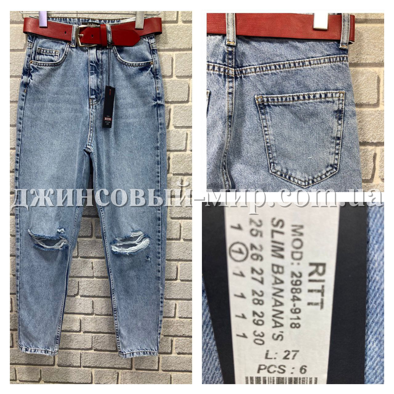 Женские Джинсы Ritt