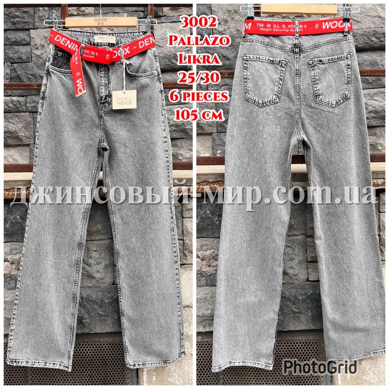Женские Джинсы WOOX (длина 105)
