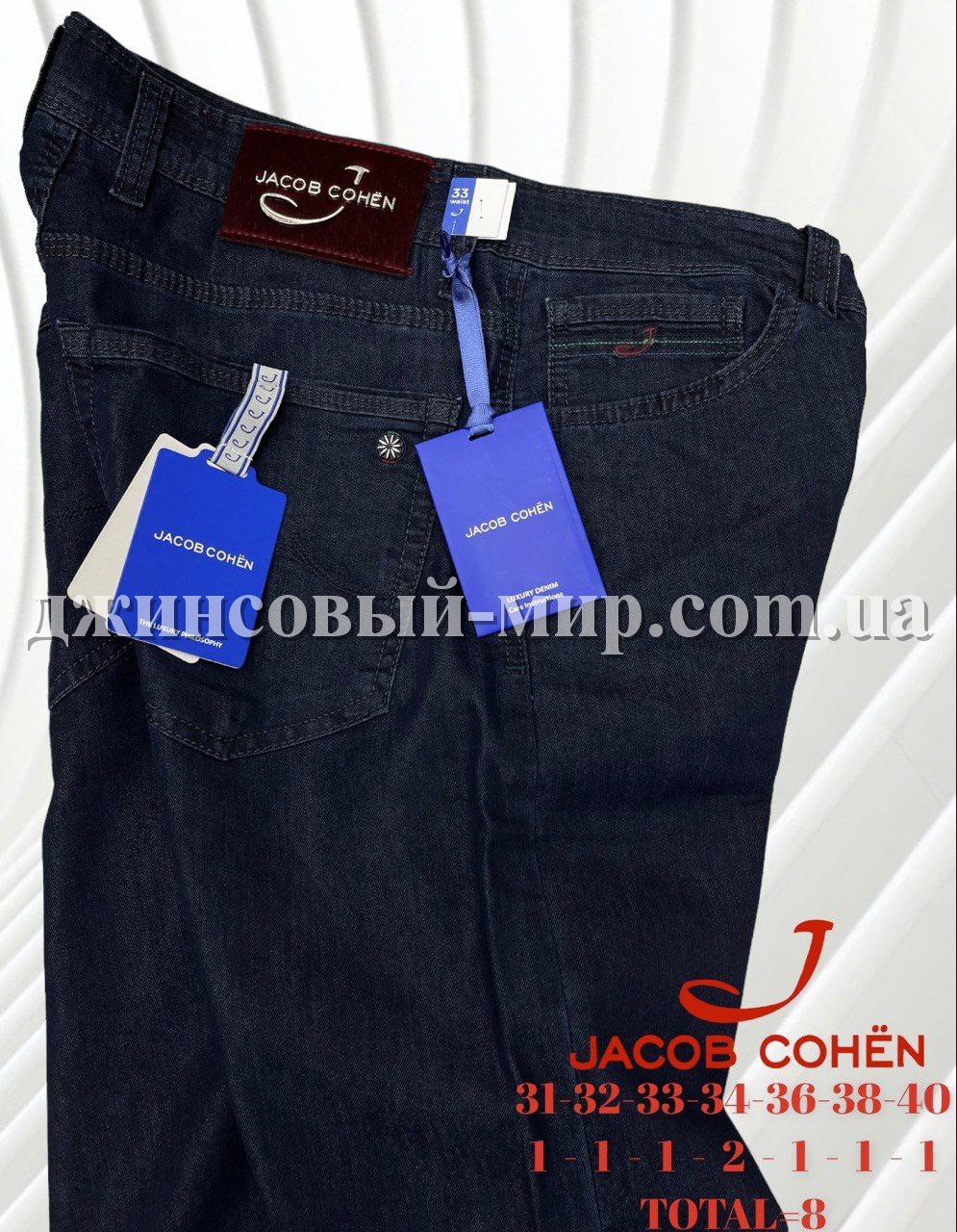 Мужские Джинсы Jacob Cohen