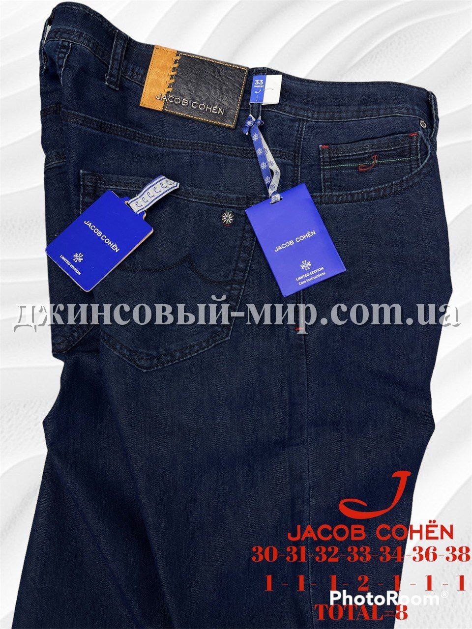 Мужские Джинсы Jacob Cohen