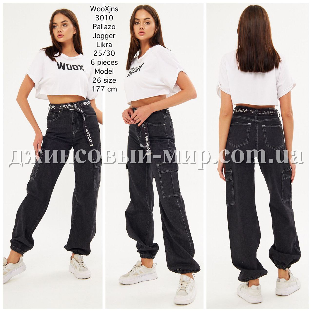 Женские Джинсы WOOX (длина 177)