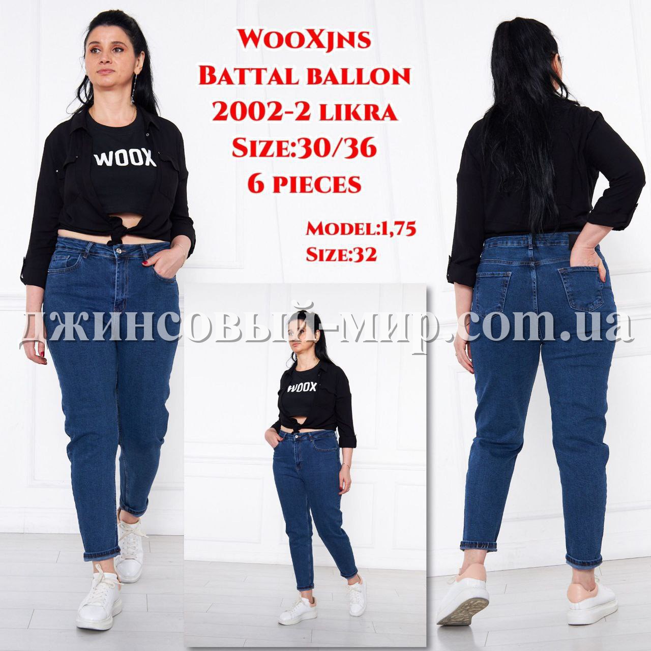 Женские Джинсы WOOX (Большие размеры) (длина 175)