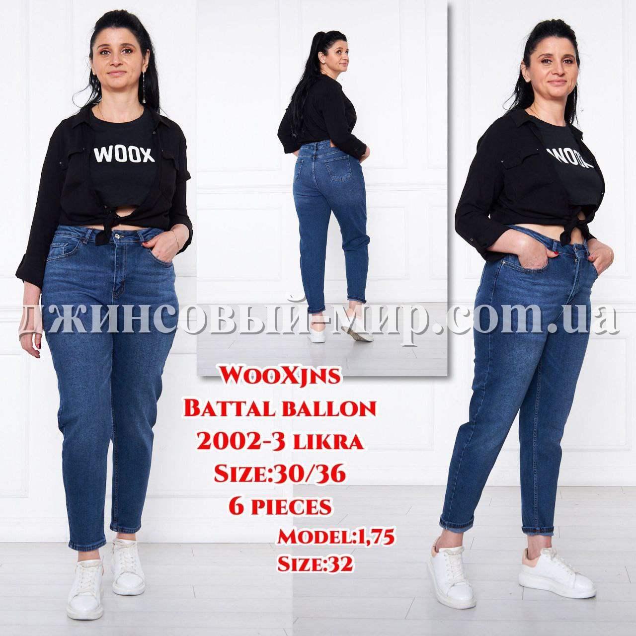 Женские Джинсы WOOX (Большие размеры) (длина 175)