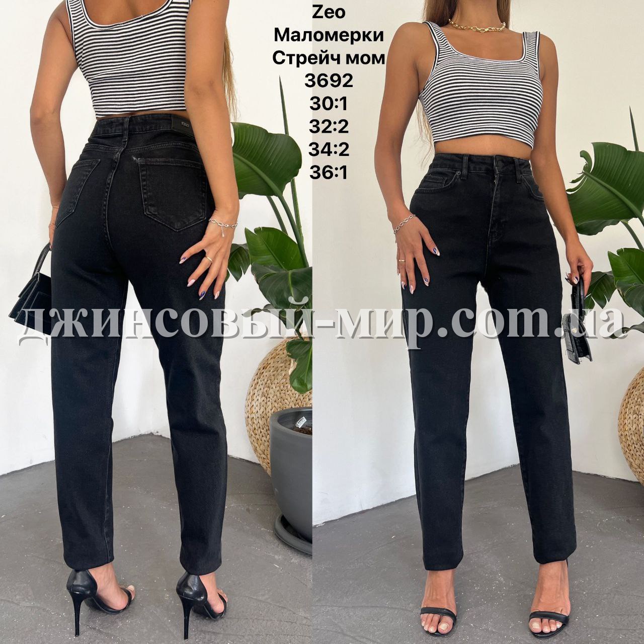 Женские Джинсы Zeo Basic