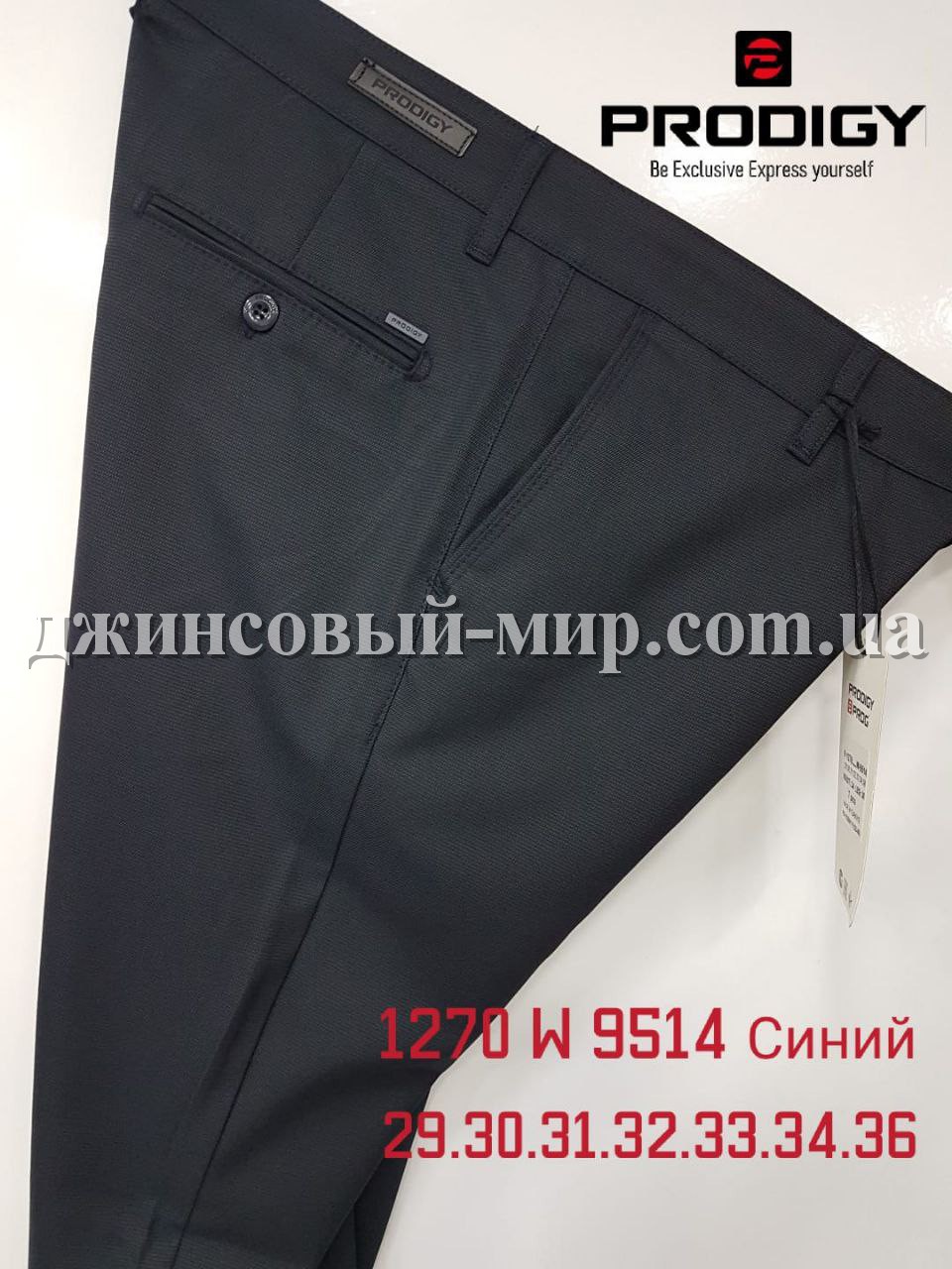 Мужские Брюки Prodigy