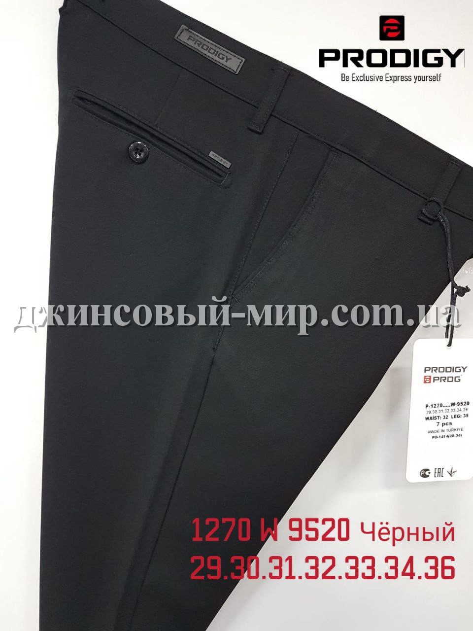 Мужские Брюки Prodigy