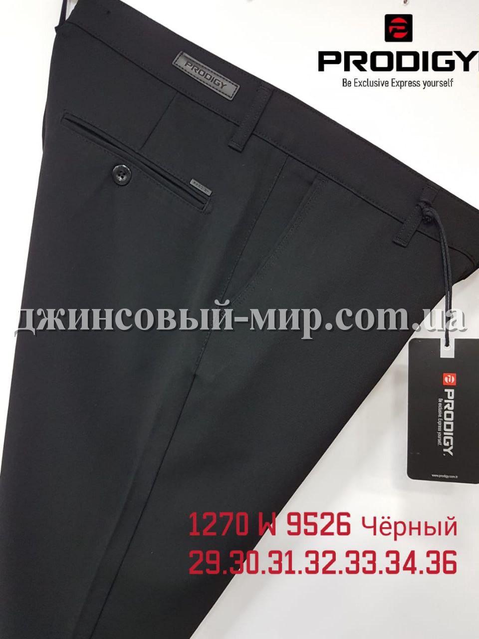 Мужские Брюки Prodigy