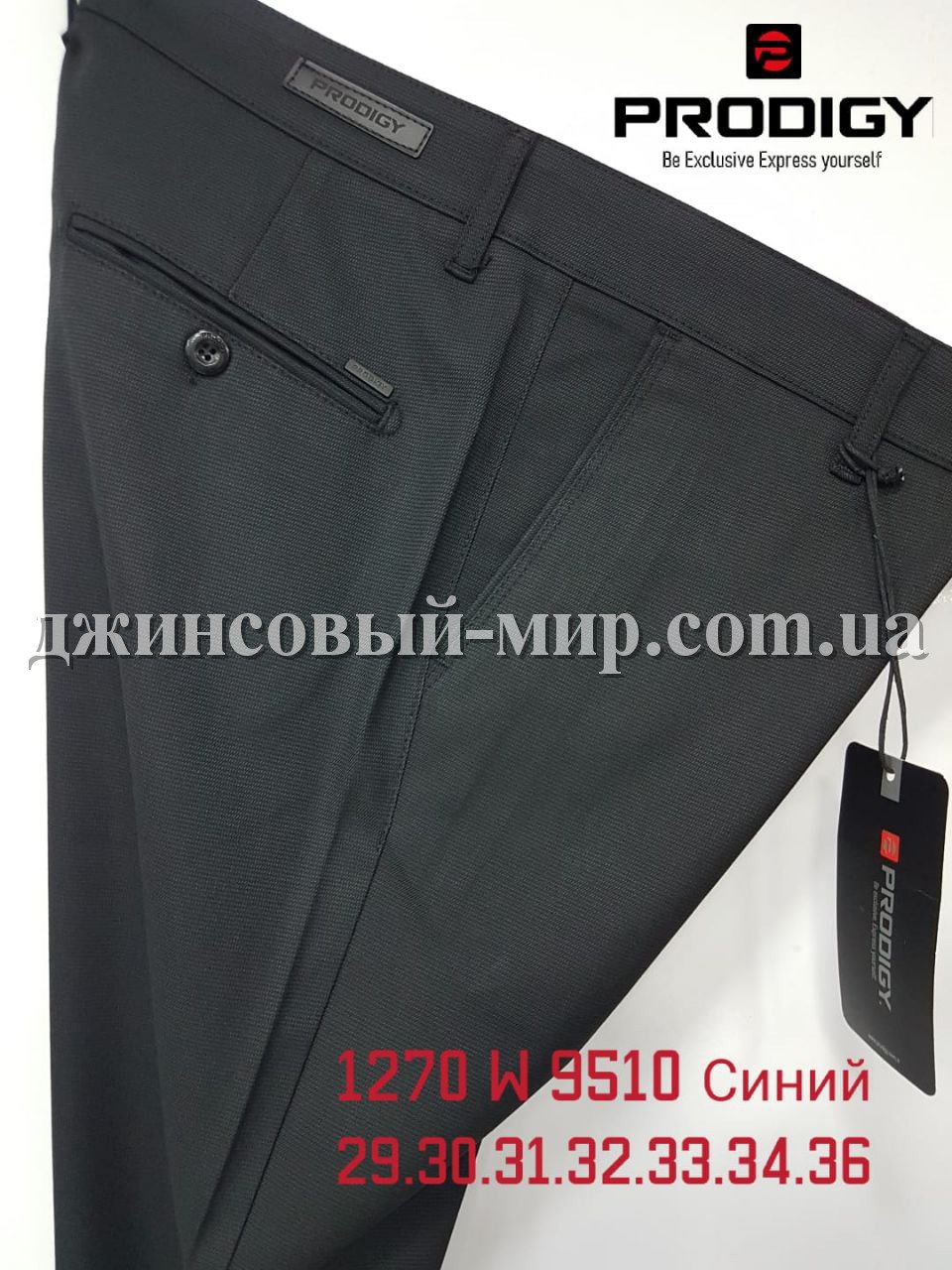 Мужские Брюки Prodigy