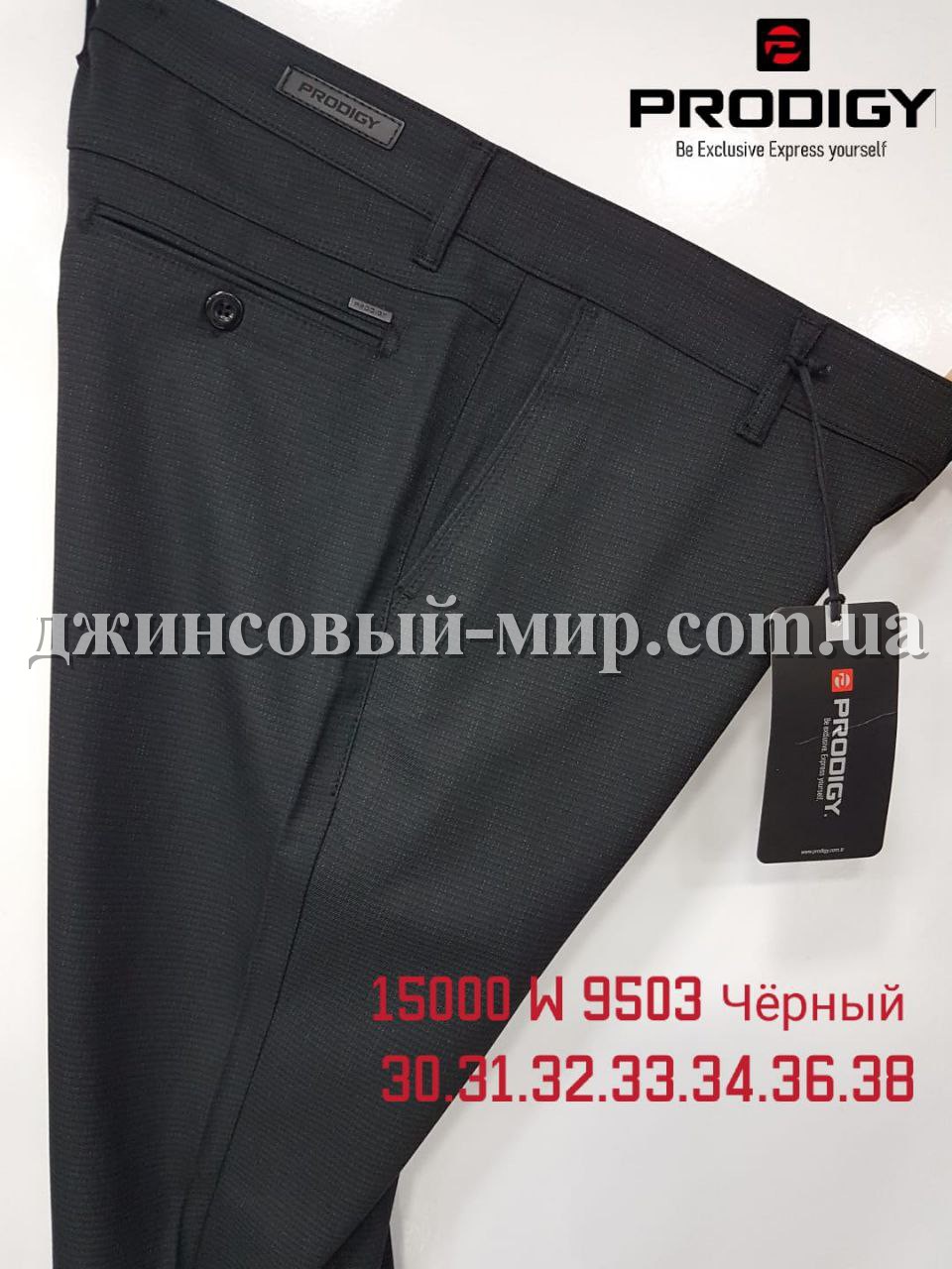 Мужские Брюки Prodigy