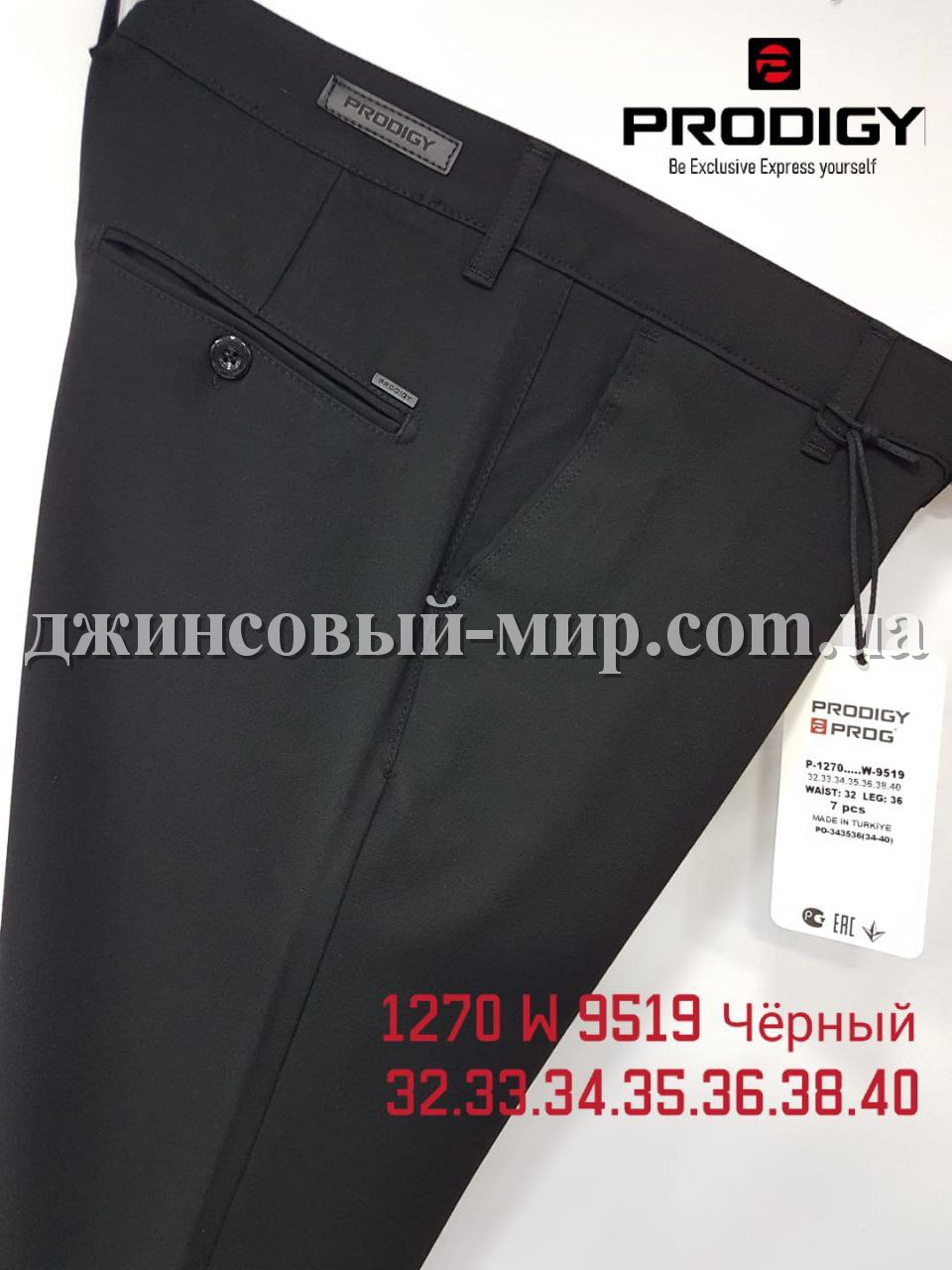Мужские Брюки Prodigy