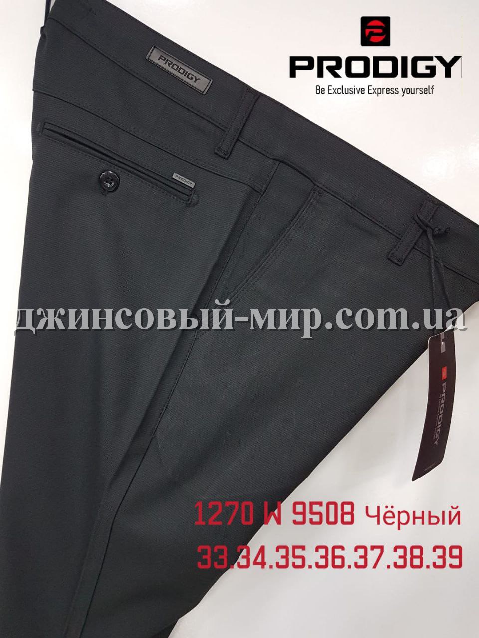 Мужские Брюки Prodigy