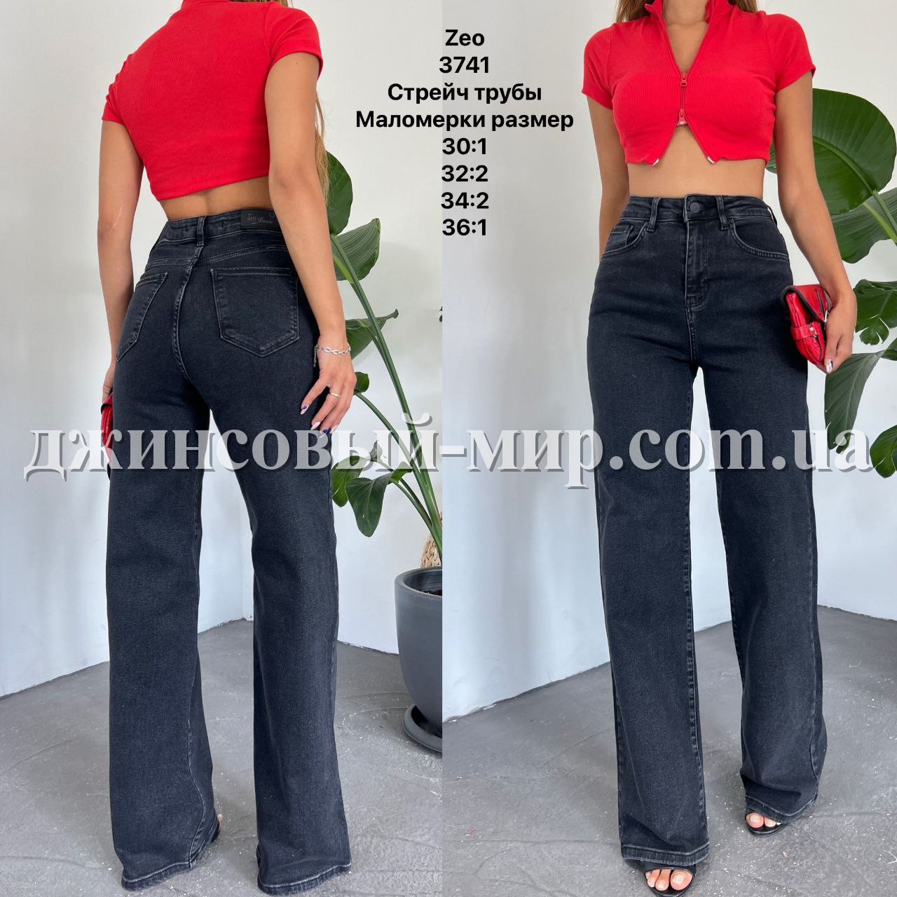 Женские Джинсы Zeo Basic