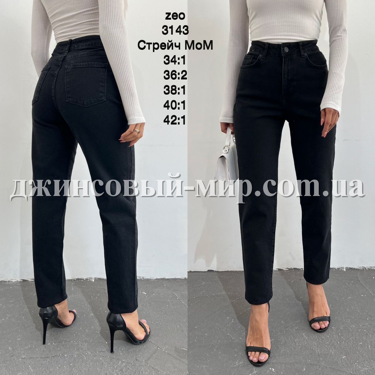 Женские Джинсы Zeo Basic