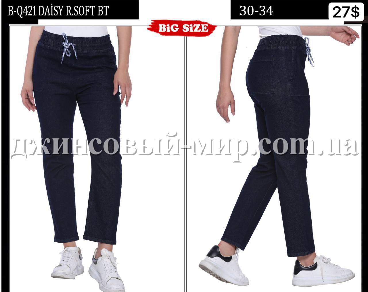 Женские Джинсы Whitney (Большие размеры)