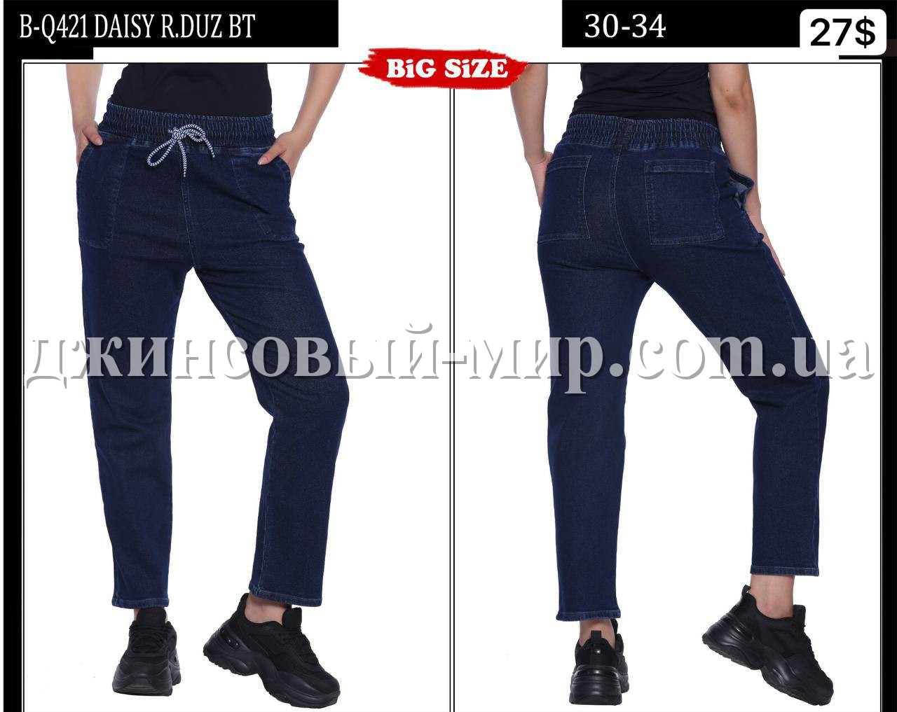 Женские Джинсы Whitney (Большие размеры)