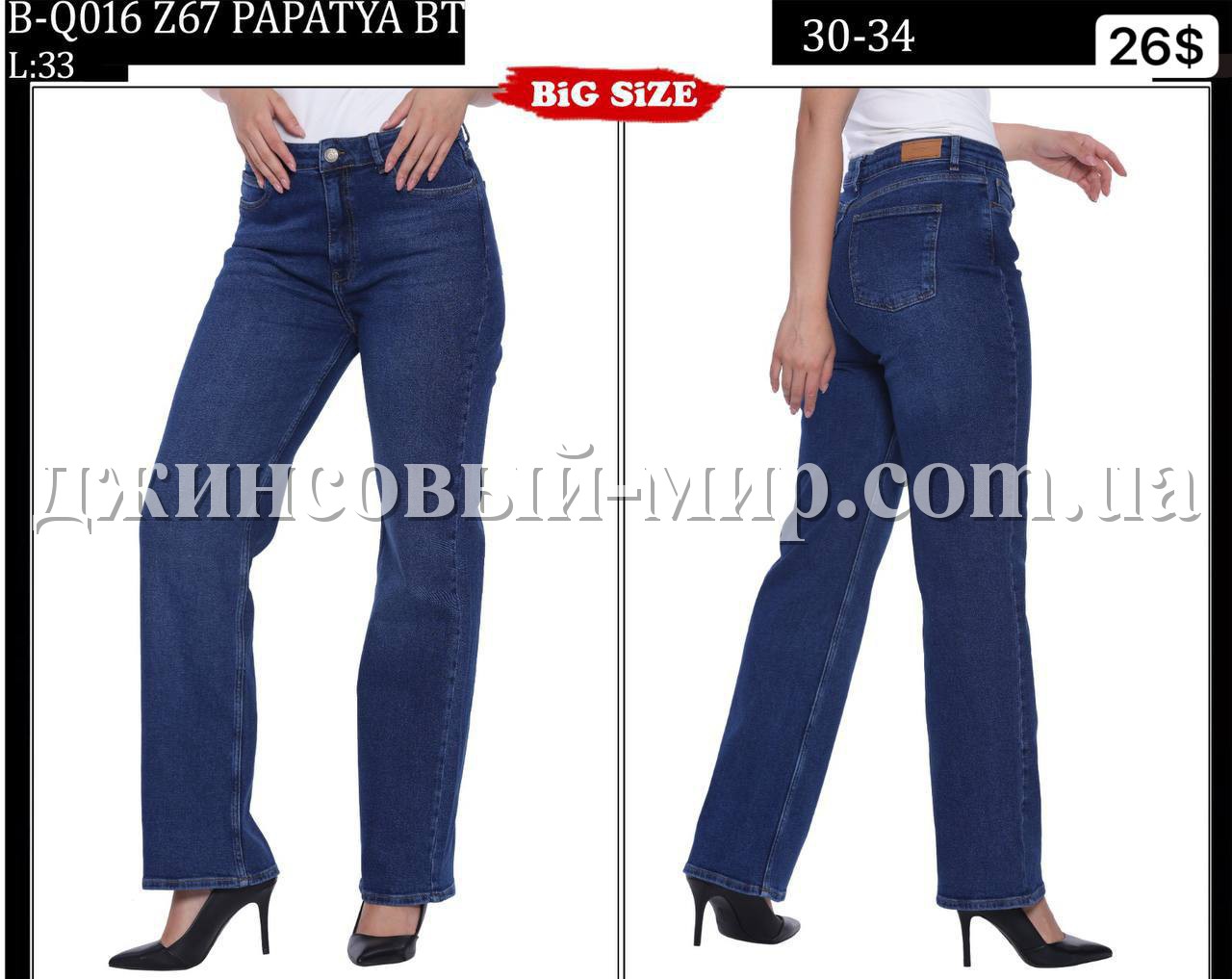 Женские Джинсы Whitney (Большие размеры)