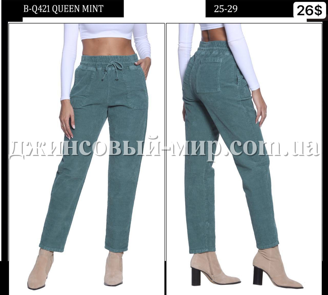 Женские Вельветы Whitney 