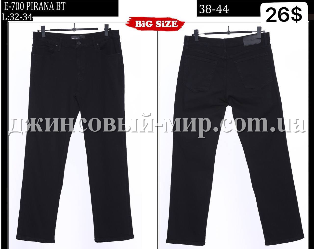 Мужские Джинсы Whitney (Супер Батал)