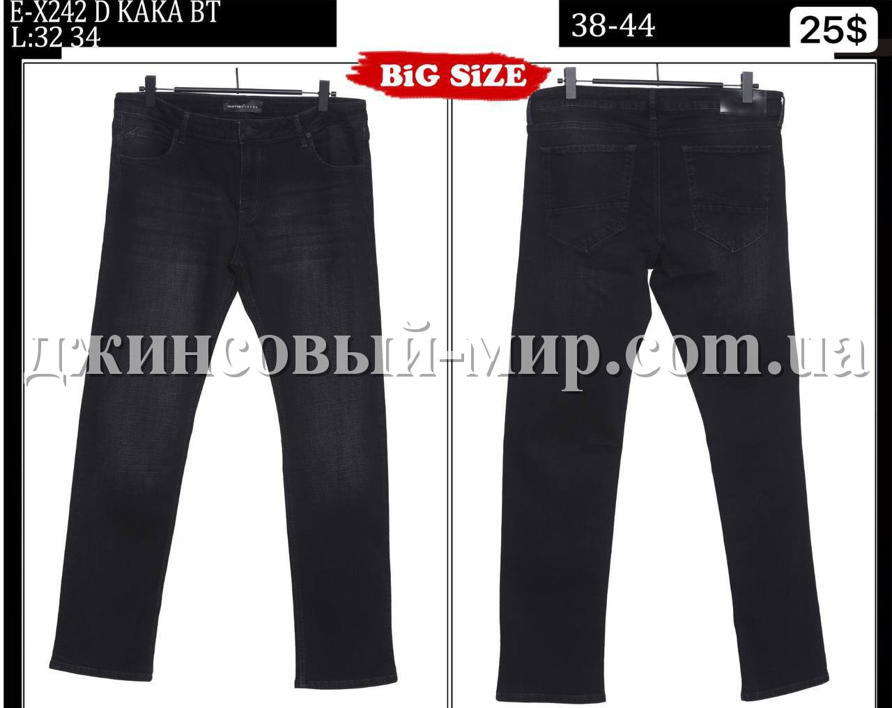 Мужские Джинсы Whitney (Супер Батал)